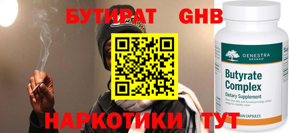 Ртищево  БУТИРАТ GHB  БУТИРАТ  Вход с VPN 