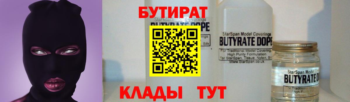 БУТИРАТ GHB Ртищево