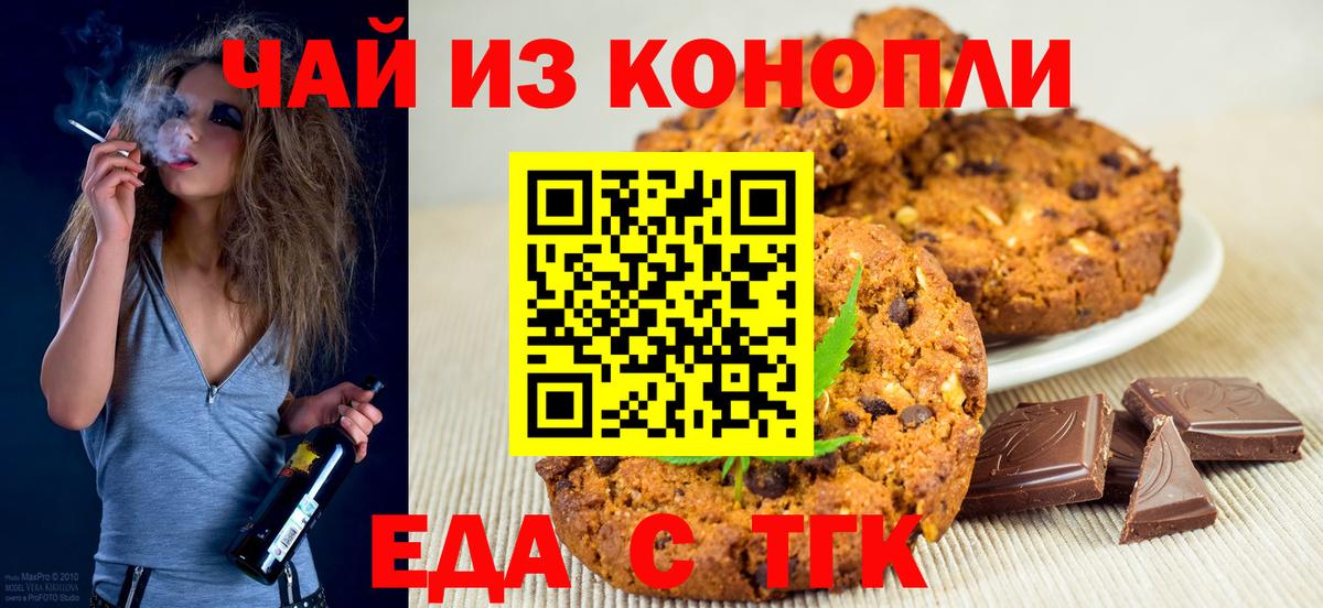 Еда ТГК конопля  Вход с VPN  Ртищево 