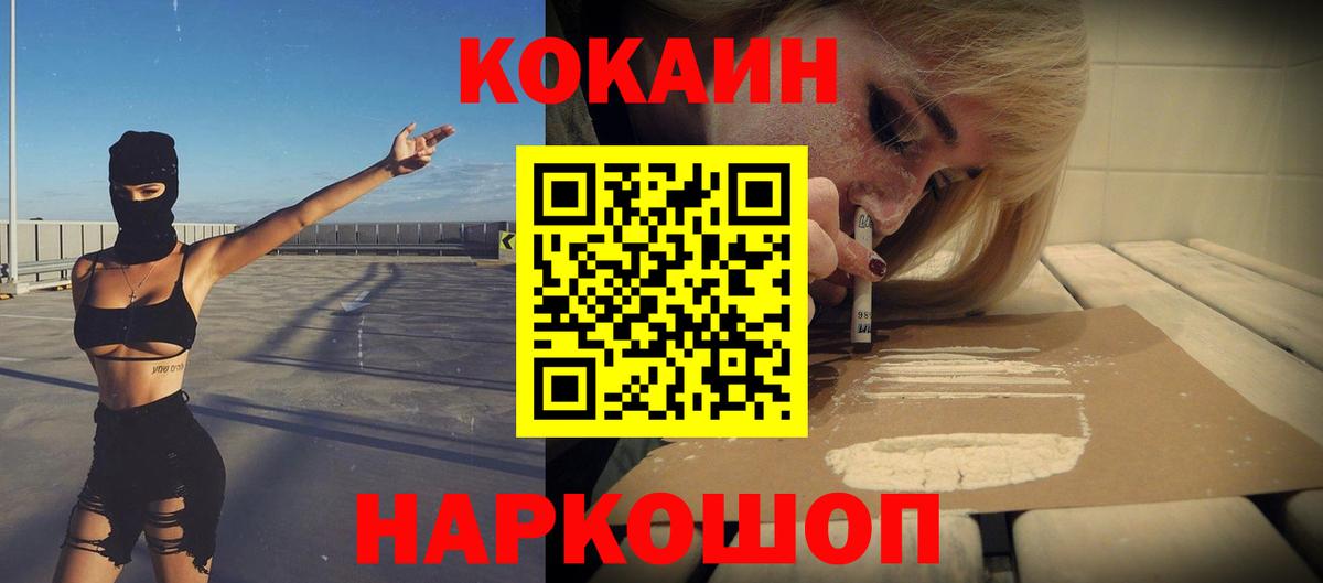 КОКАИН Перу  Вход с VPN  Ртищево  Кокаин 97% 