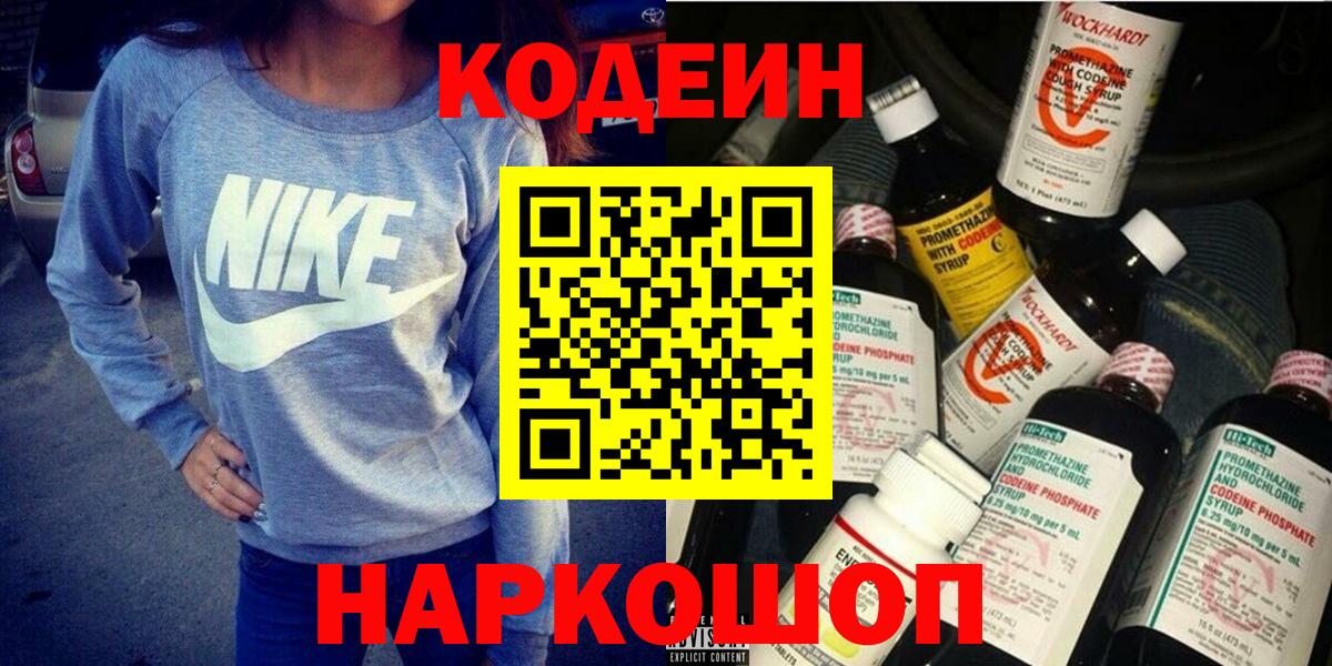Ртищево  Кодеиновый сироп Lean Purple Drank  Codein напиток Lean (лин)  Вход с VPN 