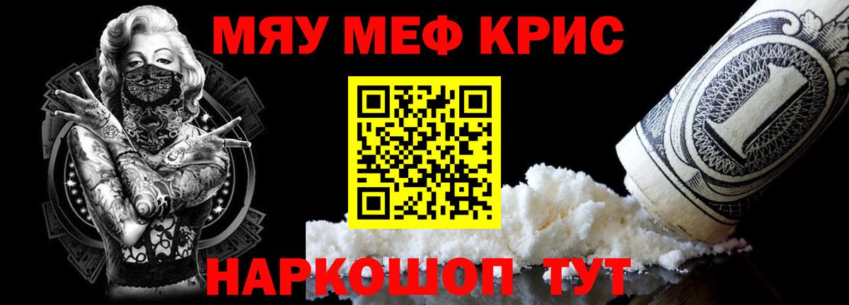 МЯУ-МЯУ  МЕФ кристаллы  где найти   МЯУ-МЯУ 4 MMC  Ртищево  Вход с VPN 